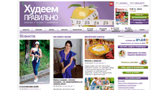 Desktop Screenshot of hudeem-pravilno.ru